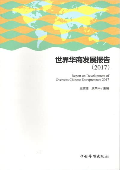 華商榜單|CCG發布「世界十大華商」及「十大華商公益人物」榜單